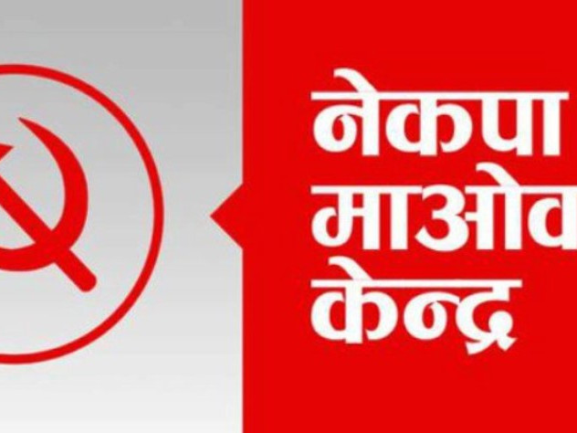 पार्टी र गठबन्धनका उम्मेदवारविरुद्ध स्वतन्त्र उम्मेदवारी दिने माओवादीका पाँच नेता कारबाहीमा